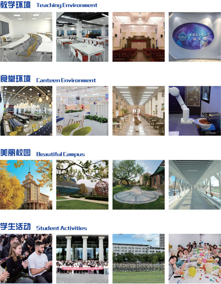 哈尔滨工业大学俄罗斯国际本科定向直录班