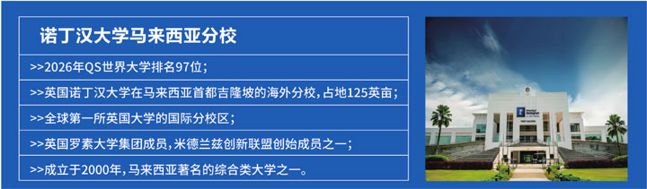 哈尔滨工业大学（威海）马来西亚预科项目