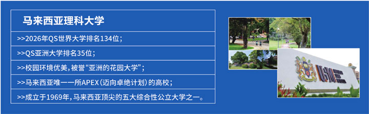 哈尔滨工业大学（威海）马来西亚预科项目
