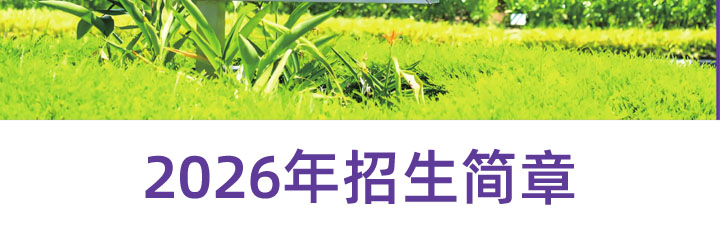 哈尔滨工业大学（威海）诺丁汉大学马来西亚分校专项班项目
