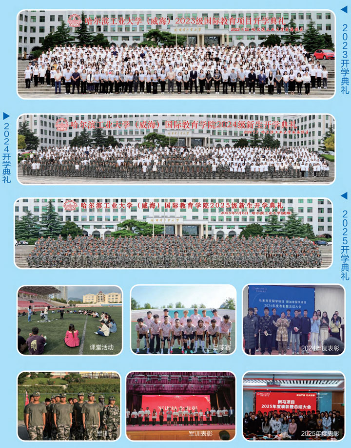 哈尔滨工业大学（威海）新加坡1+2国际本科项目