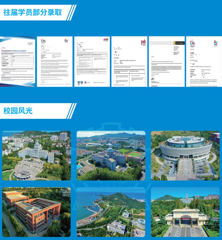 哈尔滨工业大学（威海）新加坡1+2国际本科项目